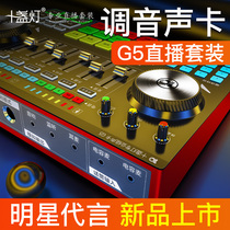 Ten lights G5 game live broadcast equipment Full set of external sound card singing mobile phone dedicated professional recording Net celebrity fast hand K song anchor condenser microphone Microphone Desktop computer universal set