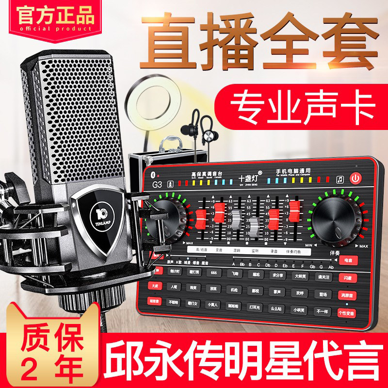 ten lamps G3 live equipment full set sound card singing mobile phone special suit main broadcasting network red k song with stock wireless microphone microphone computer desktop repair recording shake equipment running deviner