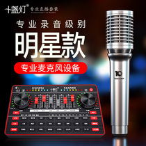  Ten lights E800 professional high-end handheld microphone live broadcast equipment full set of external sound card singing mobile phone computer dedicated desktop condenser recording microphone All-in-one anchor out of tune set artifact