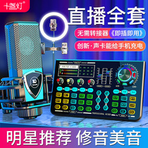  Ten lights V12 live broadcast special sound card equipment full set of mobile phone sets shaking sound universal desktop computer anchor condenser microphone Net red voice changer Professional artifact National singing microphone