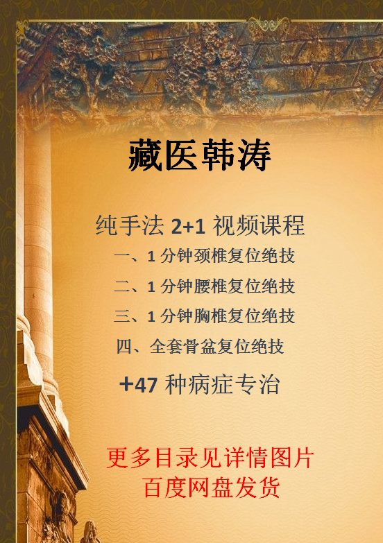 Head of the Tibetan Medical Han Tao Pure Practices Clinical Class Han