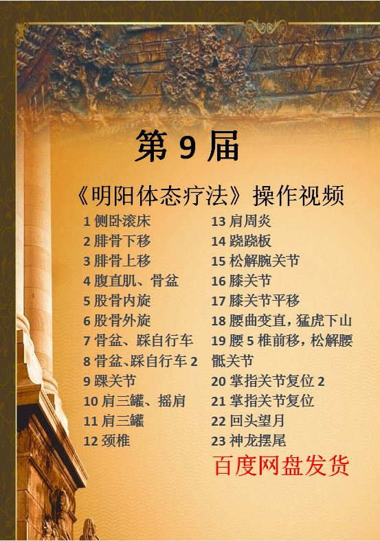 The 9th Minyang Body Therapy Act Operation Video Full Collection of Chinese Medicine Information