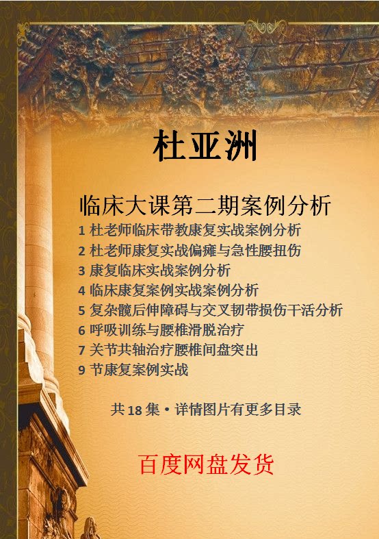 New Deusion of Du Asia Rehabilitation Real War Case Analysis Course Video Clinical Taught Movement Rehabilitation Real War Section