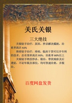 Guan Shi Guan Silver Trio of Apprentice Hands To Treat Urinary Bed Haemorrhoids Zoster Rash and Sequelae TCM Videos