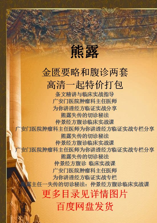 Xiong Luxury Derivation and Zhongjing Diagnostic two sets of clinical practice combat HD Chinese medicine film boutique data