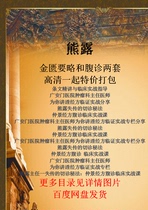 Xiong Lukin Want Slight and Midscape Menstrual Abdominal Consultation Two Sets of Clinical Real War HD Traditional Chinese Medicine Video Boutique Information
