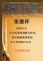 Zhang Dexiang Acupuncture Medicine Small Square Acupuncture Polysweat Acne Insomnia Hair Loss Traditional Chinese Medicine Self-Learning Basic Theory Video Lesson Tutorial