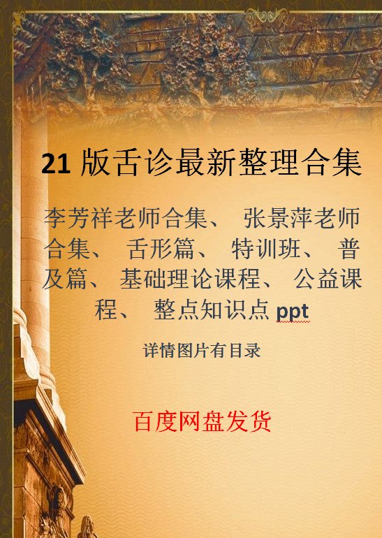 The new version of tongue diagnosis collection Li Fangxiang Zhang Jingping TCM video information