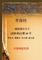 Li Baozhu A typhoid World Day (into the class class) 19 Festival Traditional Chinese Medicine Video Unencrypted HD No watermark