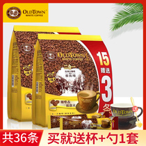Send mug (total of 36 strips) Malaysia imports Yibao old street field two-in-one white coffee instant no cane sugar