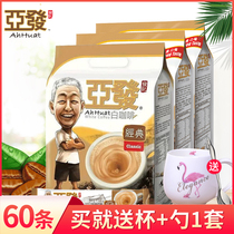 Send a Cup Malaysia imported Fa classic original flavor special three-in-one instant white coffee powder