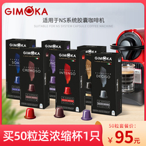 Italian imported GIMOKA Italian coffee espresso capsules (compatible with Nestle Nespresso millet thought