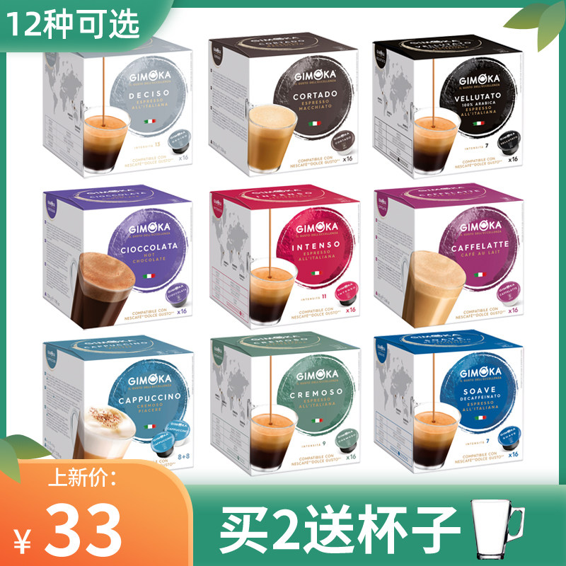 (16 grain) Italian imports GIMOKA capsule coffee (compatible with Nestlé DOLCE GUSTO INTERESTING)