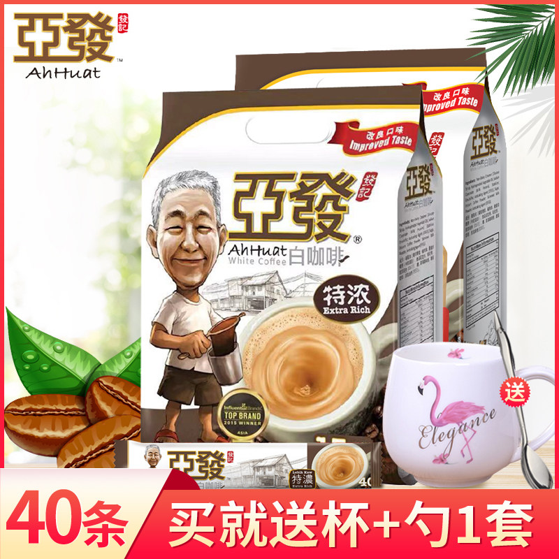 Send mug Malaysia Import Fat Hair Notes Rich White Coffee Three-in-one Instant 2 Bagels Total 40 strips