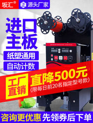 Banhui Commercial Sealing Machine Fully Automatic Milk Tea Shop Take-out Coke Beverage Soymilk 95/90 Plastic Paper Cup Sealing Film