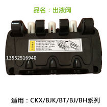 Dongbei ice cream machine outlet valve valve body CKX BJ BK BT series Dongbei sweet drum machine accessories original