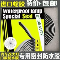 Car headlight sealant strip high temperature resistant waterproof steel earth snake Glue black ash soft glue door tape strip car light modification