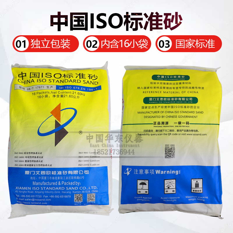 新标准ISO水泥试验标准砂正品厦门艾思欧水泥胶砂试验砂标准砂有何特点？-墙体探测仪-淘宝好物网