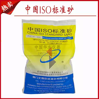 ISO standard sand Cement rubber sand test New standard sand filling sand method special sand Xiamen Asio standard sand