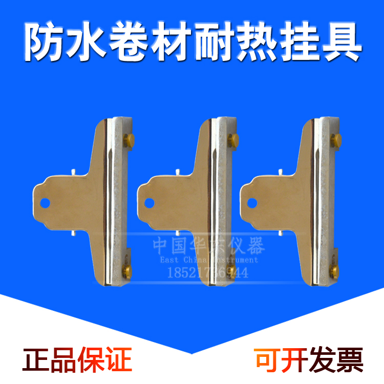 Waterproof coil heat resistant hanging device heat-resistant hanging tool waterproof coiled material scribe material scribe bolt full copper