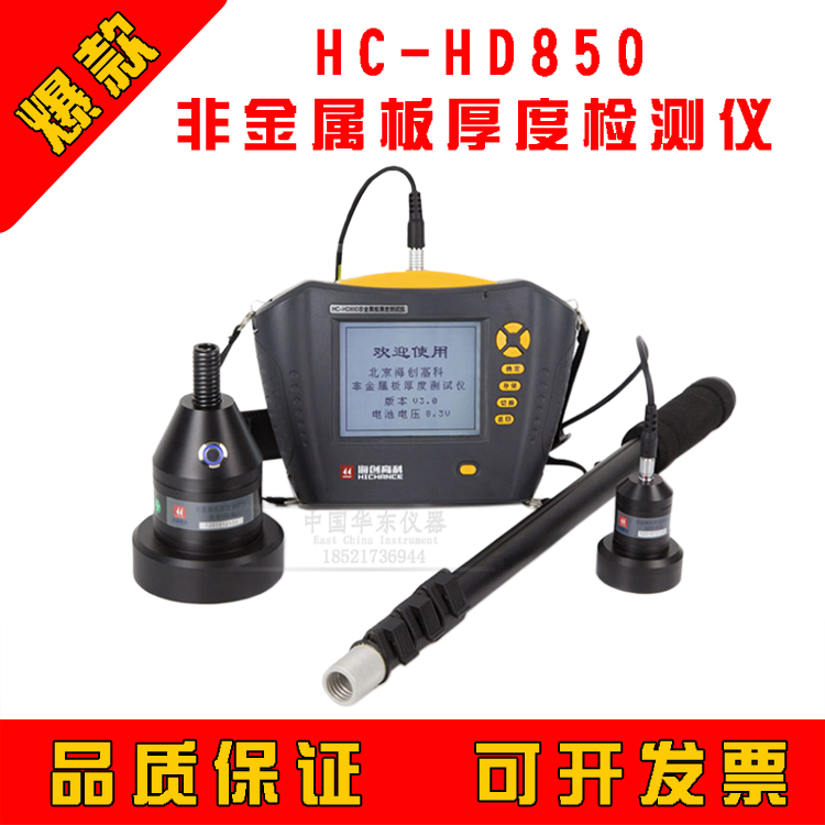 Haichuang Hi-Tech HC-HD850 Floor Thickness Detector Non-metallic Plate Thickness Tester Floor Thickness Gauge