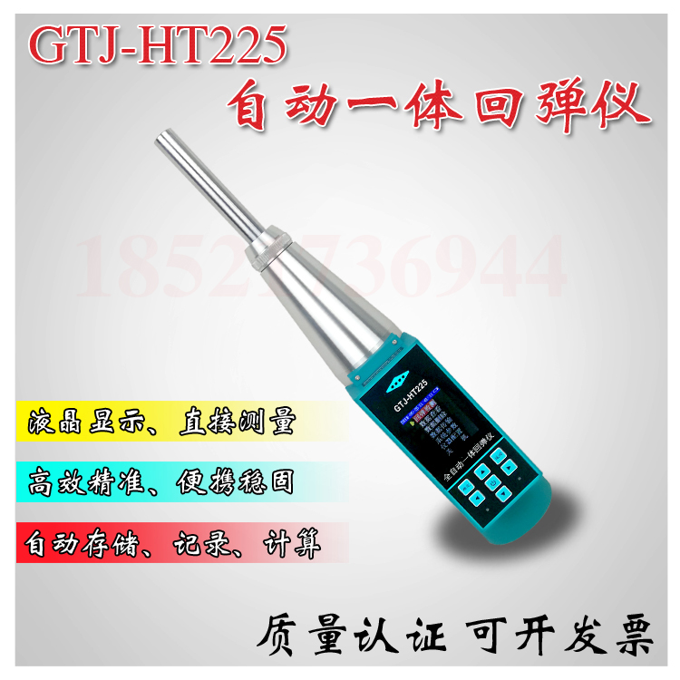 GTJ-HT225 fully automatic integrated rebound instrument concrete fully automatic integrated rebound instrument voice number