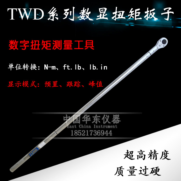 TWD series digital display torque wrench adjustable torque wrench force measuring instrument high-precision kilogram wrench