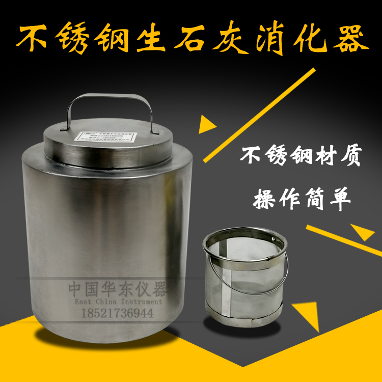 Stainless Steel Quicklime Digester Quicklime Slag Slurry Tester Fly Ash Digester With Mesh Basket