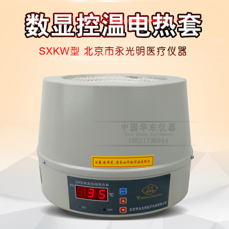 Digital electric heating cover laboratory Electronic tune temperature-controlled warm electric heating cover 1000ml round bottom flask heater