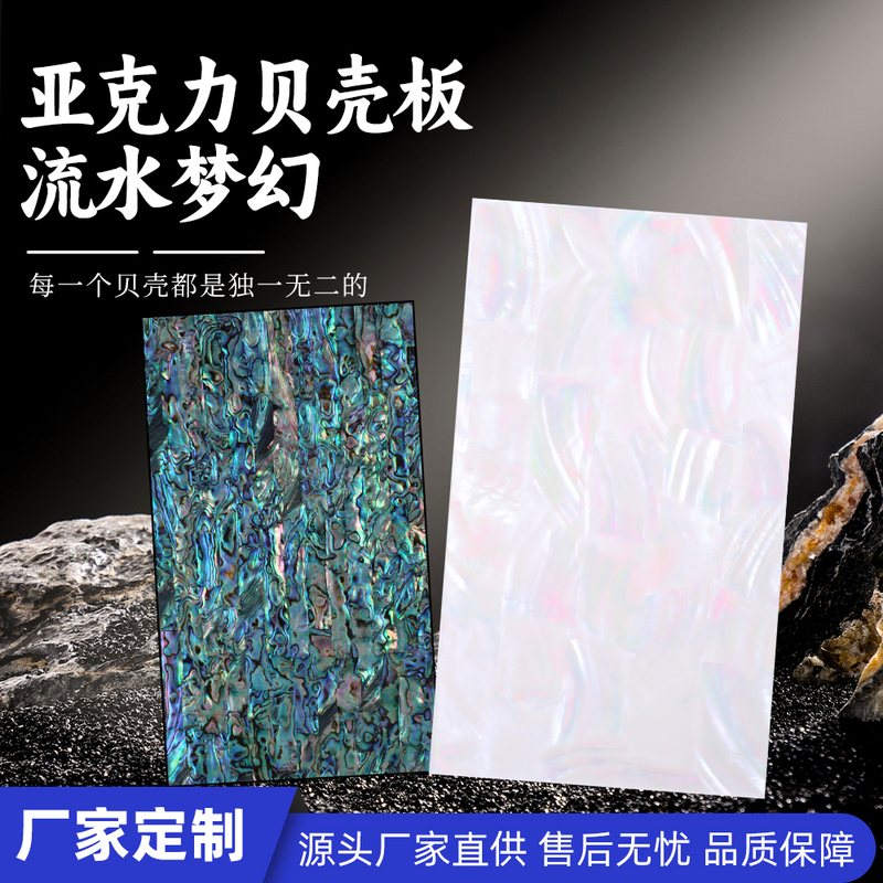 Acrylic Shell Plate, Colored Shell, White Shell, Acrylic Shell Plate, Cue Stick Handle, Craft Inlay Material
