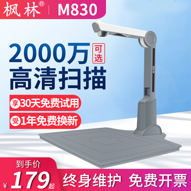 Maplewood a3 A4 high camera HD scanner portable physical booth teaching books exam paper information painting photos office documents documents bills high-speed professional scanner bank use