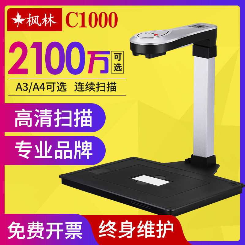 Fenglin high-definition scanner a3 fast and continuous non-disassembly photographer a4 teaching books examination paper painting photo Office bill document certificate high-speed professional bank scanner