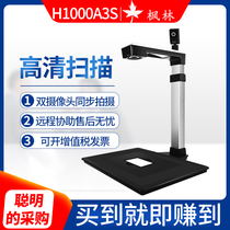 Fenglin H1000A3S high-shot instrument HD scanner a3 teaching booth dual camera 10 million pixels high-shot scanner High-definition office fast continuous professional bank special shooting instrument