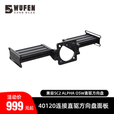 Руль 赛车模拟器铝型材用simucube 2速魔阿尔法osw直驱方向盘40120连接