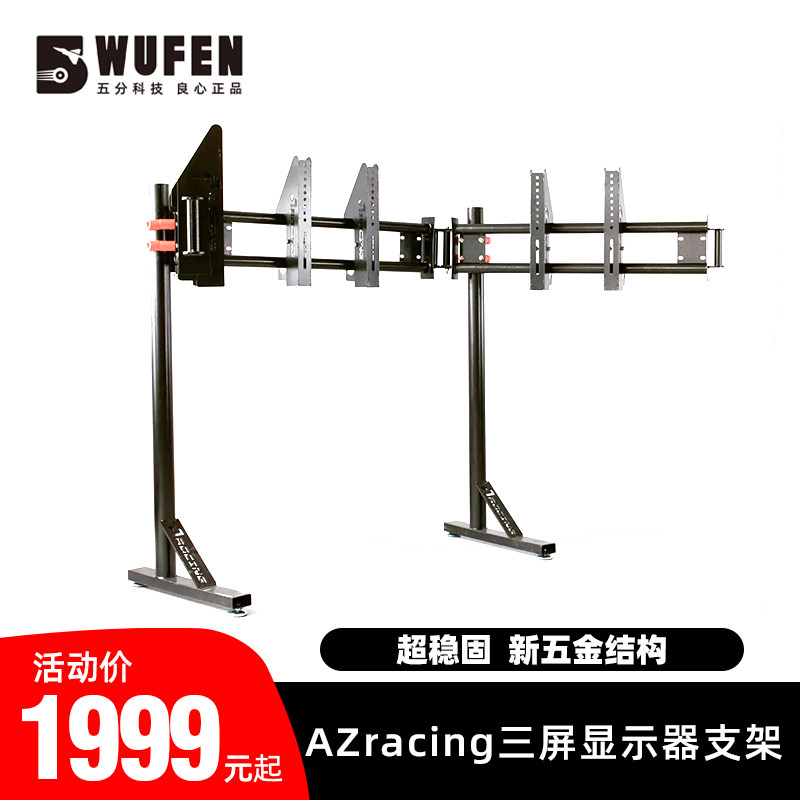 Five-point technology AZracing three-screen display stand racing simulation LCD computer TV dual-screen stand