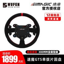 Five-point technology speed magic GTS game steering wheel Disk Single Direct RGB Drive Racing Simagic