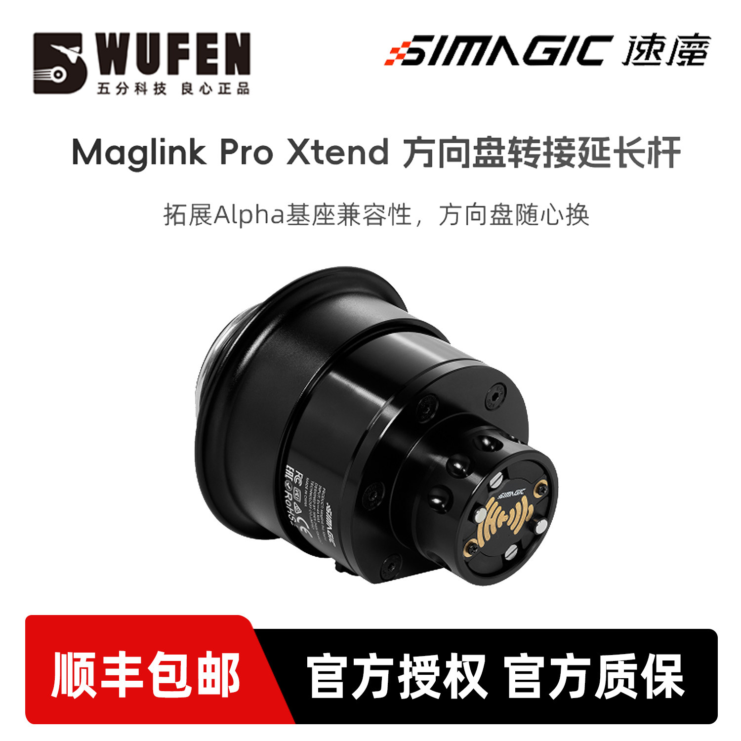 SIMAGIC速魔MagLink Pro Xtend延长杆|方向盘力反馈救星⚡-方向盘-淘宝好物网