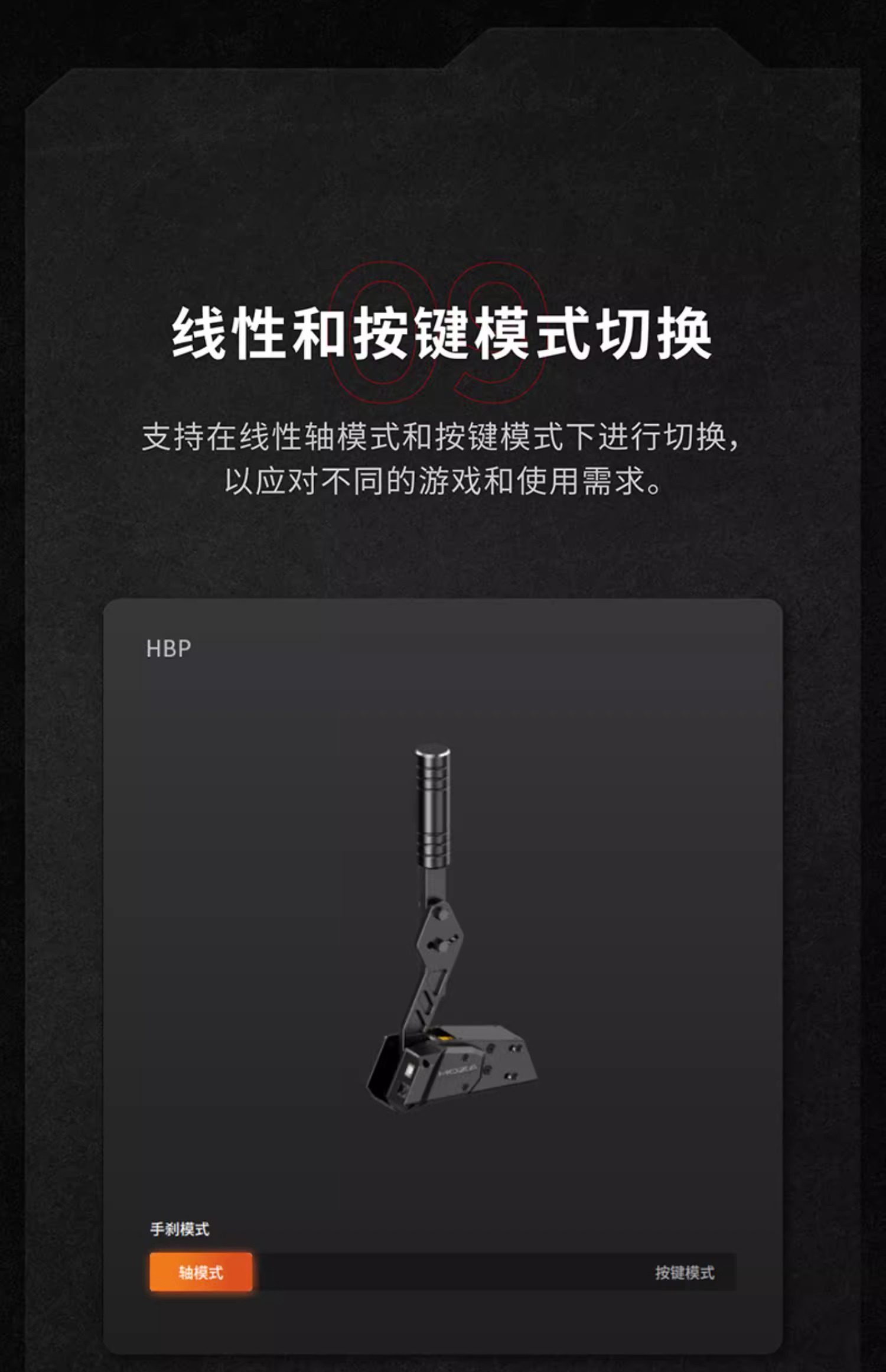 Руль moza魔爪hbp漂移手刹 赛车模拟器usb免驱多角度可调游戏线性手刹