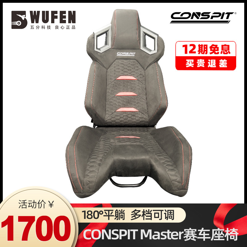 CONSPIT Master adaptable chair seat simulator racing seat seat for car modified seat