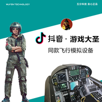 Five-point technology flight joystick game Dasheng same simulator warthog Orion wing wins map master joystick