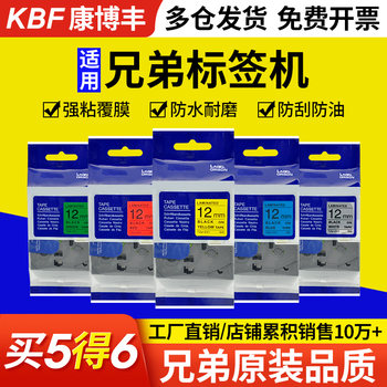 Suitable for brother label machine ribbon original quality