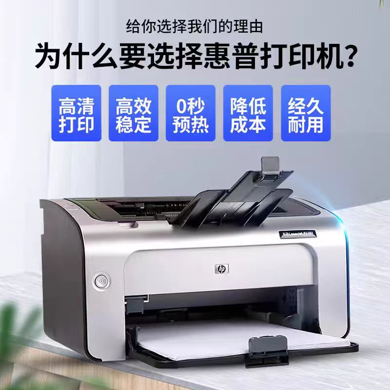Hp Hpp1108/1106 Black and White Laser Printer Small Office Student Home Financial Voucher A4