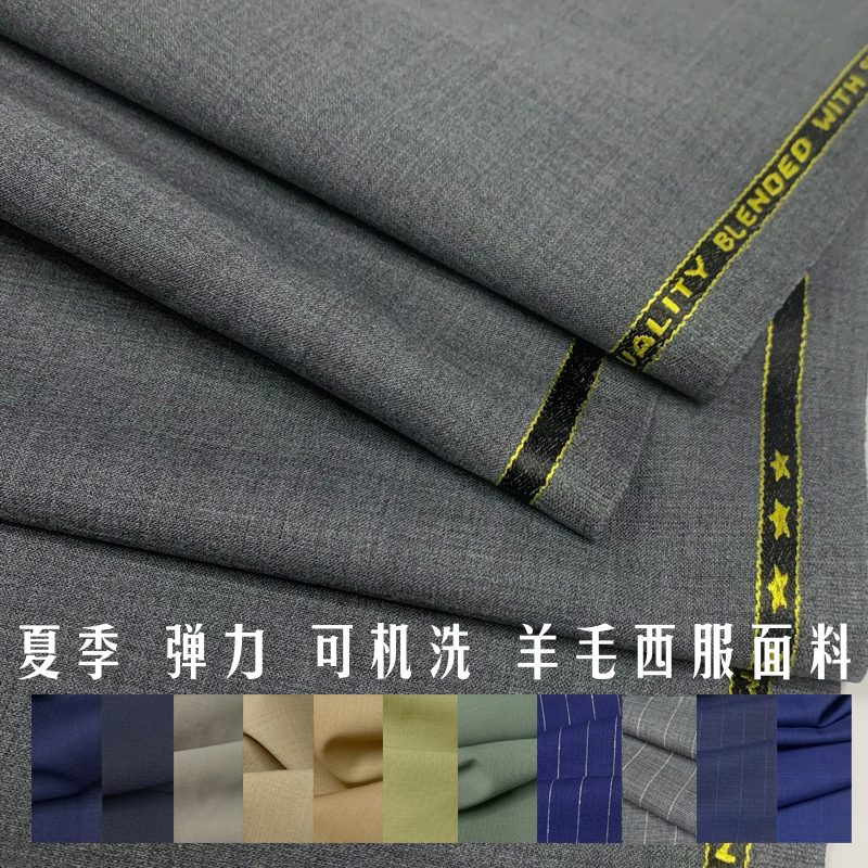 Summer Fine-Spun Machine-Washable 70% Wool Suit Fabric, Wrinkle-Resistant, No-Iron, Stretchy, Breathable, Thin Suit Pants Fabric