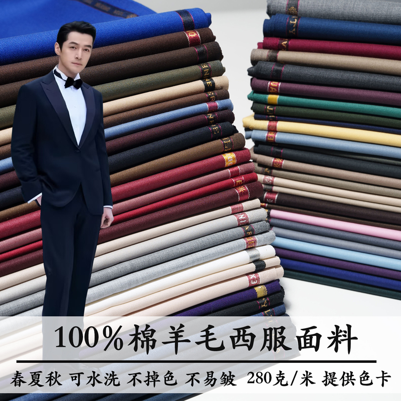 Imported 100% Sheep Wool Suit Fabric, Wrinkle-Resistant Twill Fine-Spun Pure Wool Fabric for Suits, Pants, Skirts, and Clothing Imported 100% Sheep Wool Suit Fabric, Wrinkle-Resistant Twill Fine-Spun Pure Wool Fabric for Suits, Pants, Skirts, and Clothing