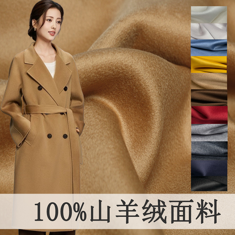 High-End Series 14.5 Micron 100% Cashmere Fabric Double-Sided Pure Cashmere Coat Fabric Pants Cape