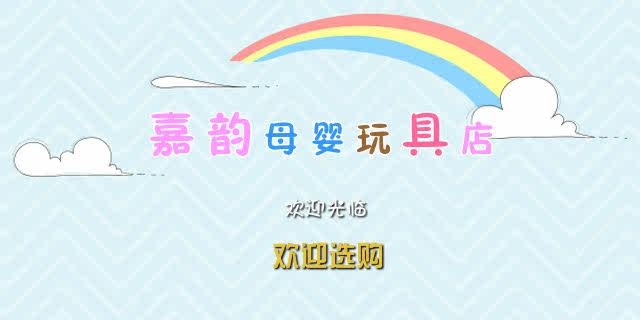 嘉韵母婴玩具