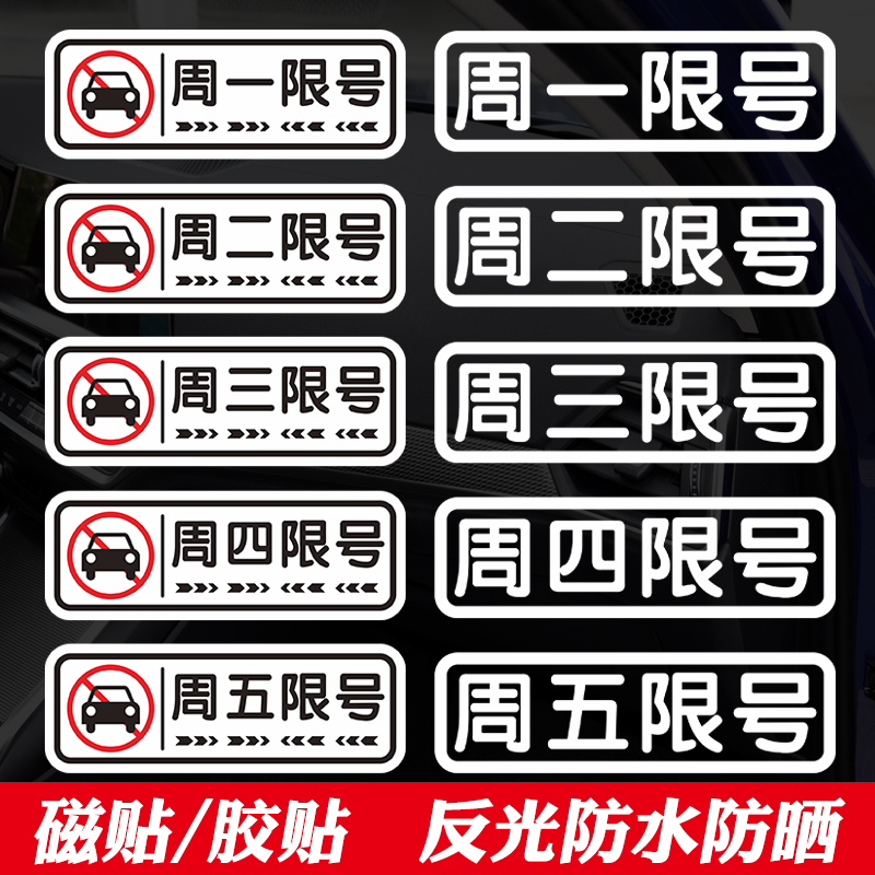 Magnetic Personalized Car Reminder Stickers for Weekdays (Monday, Tuesday, Wednesday, Thursday, Friday) with Limited Number Restrictions Magnetic Personalized Car Reminder Stickers for Weekdays (Monday, Tuesday, Wednesday, Thursday, Friday) with Limited Number Restrictions