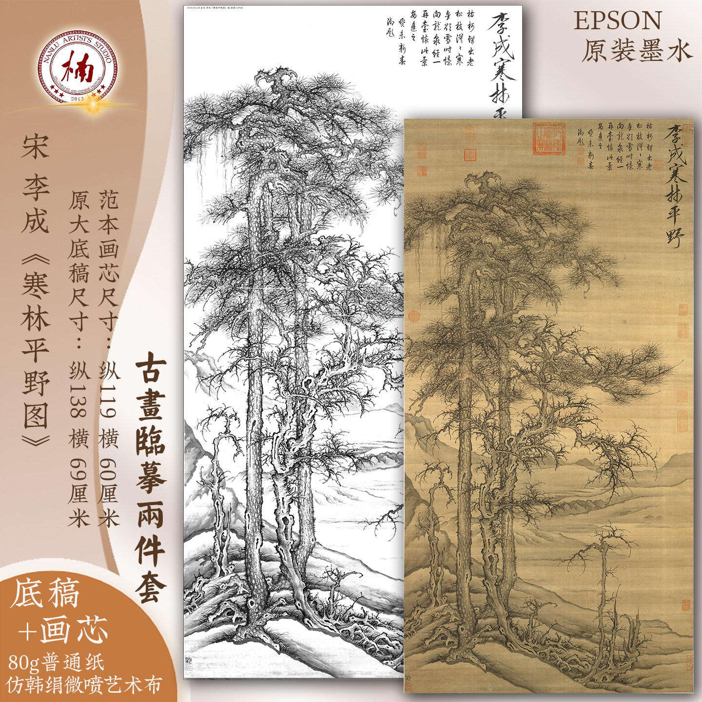 宋李成寒林平野图古画学习临摹底稿国画山水画客厅书房高清装饰画-淘宝