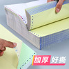 Morning Light Computer Printing Paper, Three-Part, Two-Part, One-Part Invoice Voucher Paper, Colorful Tear-Off Edge, Blue Morning Light Four-Part, Five-Part Receipt List, 5-Part, 4-Part, 3-Part, 2-Part, 1-Part Colored Paper