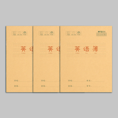 晨光加厚款英语缝线本